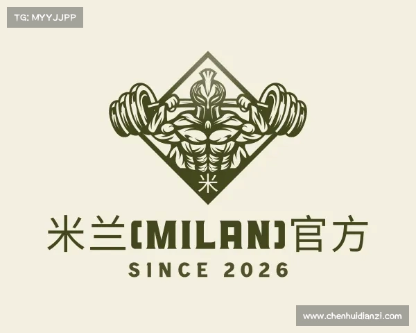 了解米兰(milan)官方